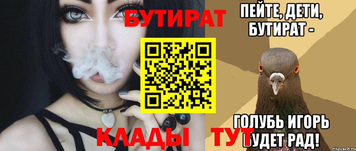 Среднеуральск  БУТИРАТ  Вход с VPN  Бутират BDO 
