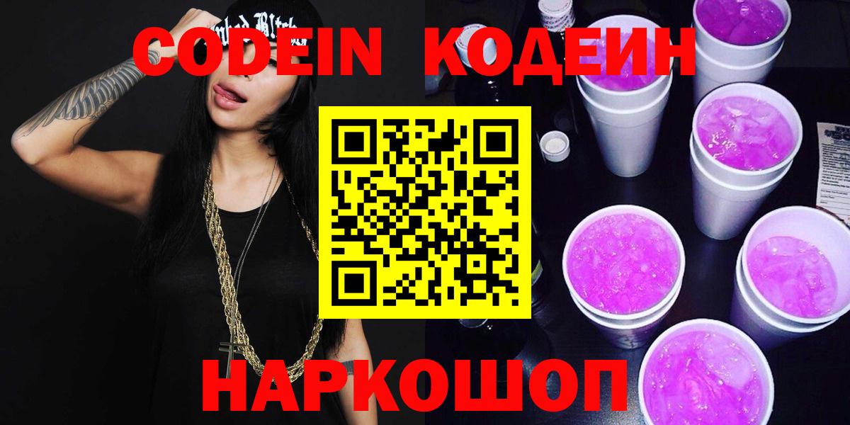 Кодеиновый сироп Lean напиток Lean (лин)  Вход с VPN  Среднеуральск 